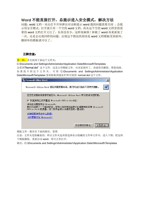 Word不能直接打开,总提示进入安全模式,解决方法