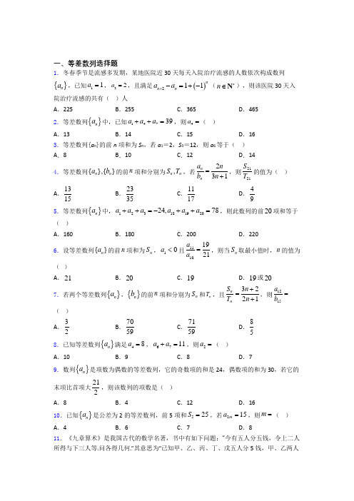 河南省开封市第十中学高二数学等差数列练习试题