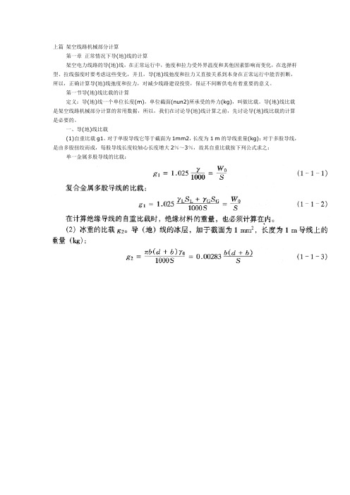 架空线路机械部分计算