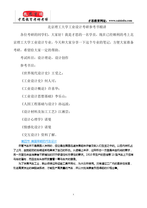 北京理工大学工业设计考研参考书精讲