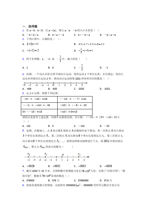 (常考题)北师大版初中数学七年级数学上册第二单元《有理数及其运算》测试(包含答案解析)(2)