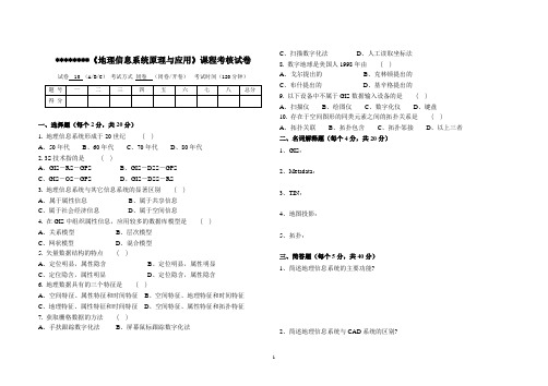 地理信息系统原理及应用试卷10