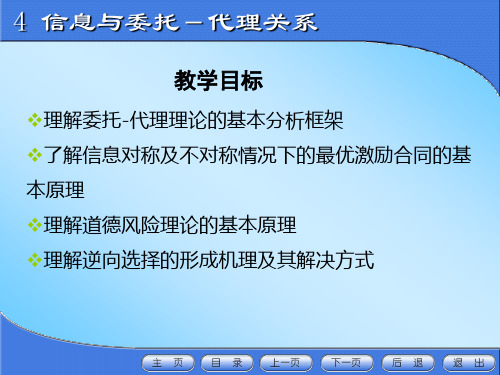 信息与委托代理关系