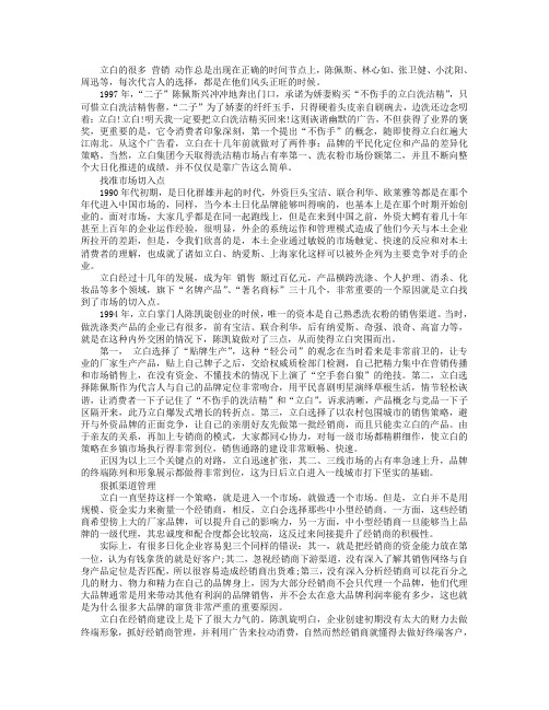 立白,凭什么做到今天的成绩？