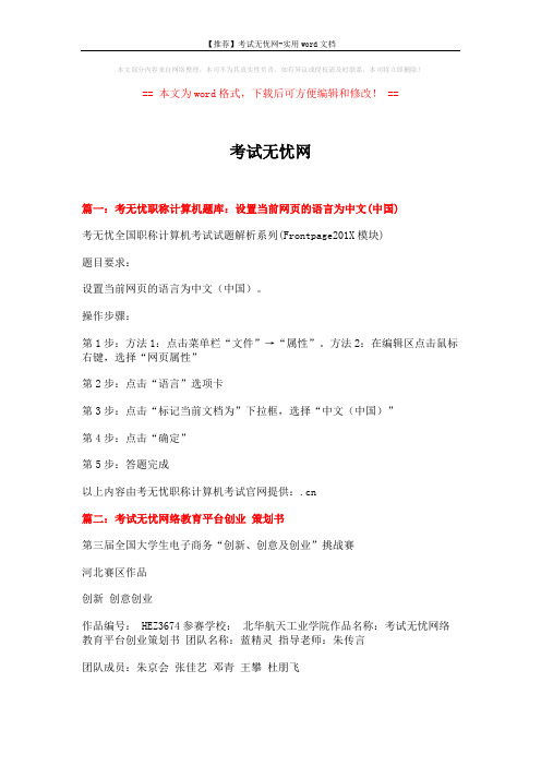 【推荐】考试无忧网-实用word文档 (6页)