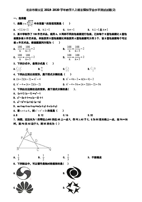 北京市顺义区2019-2020学年数学八上期末模拟学业水平测试试题(2)