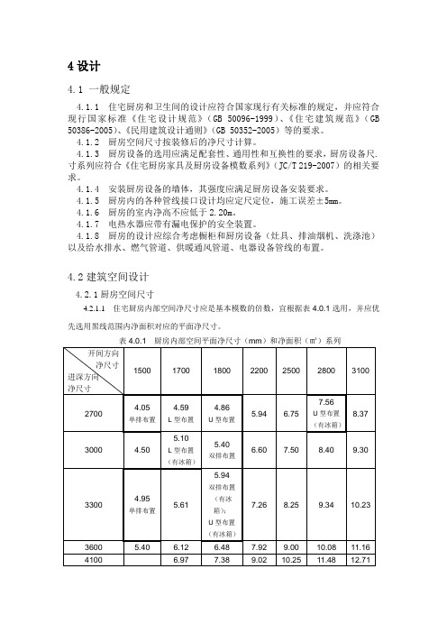 厨房标准2稿