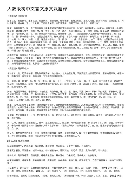 人教版初中文言文原文及翻译