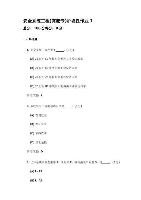 安全系统工程   高起专  中国地质大学 开卷题库及答案  第三学期