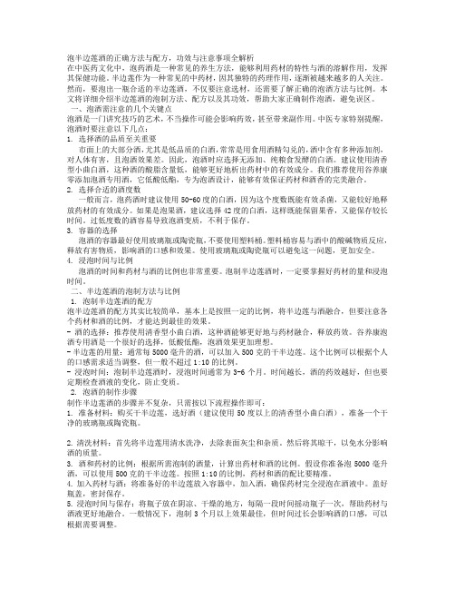 泡半边莲酒的正确方法与注意事项全解析