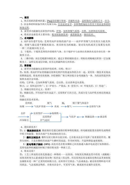 钢铁冶金及材料制备新技术