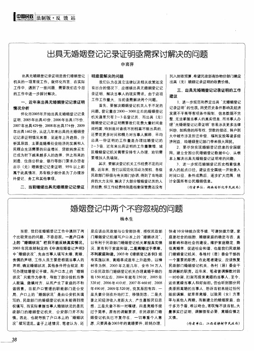 出具无婚姻登记记录证明亟需探讨解决的问题