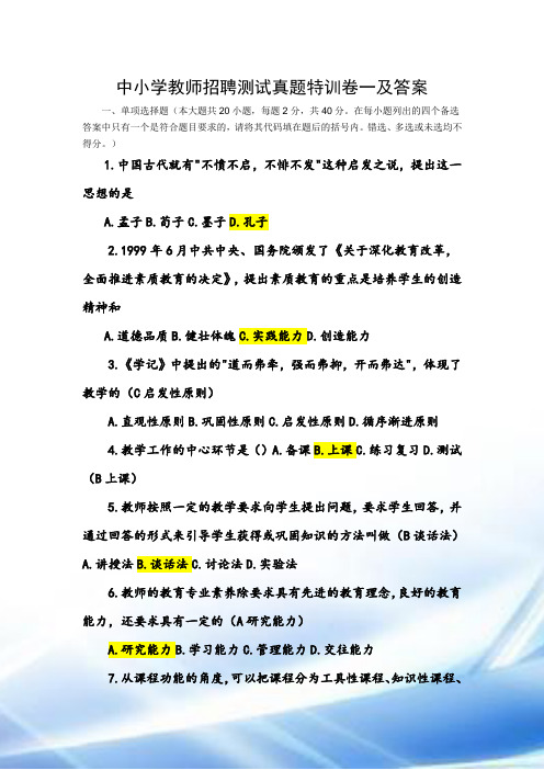 2012教师招聘江西试题一