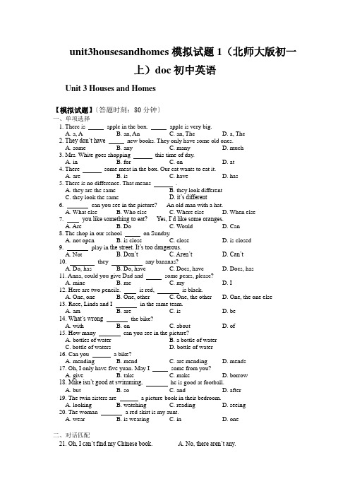 unit3housesandhomes模拟试题1(北师大版初一上)doc初中英语