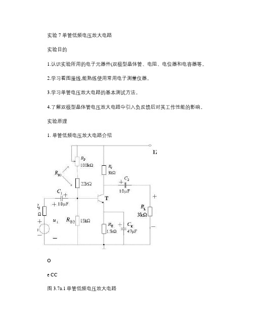 单管低频电压放大电路解读