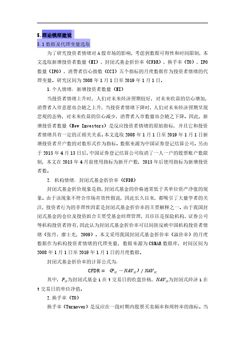 个人和机构投资者情绪对股票收益的影响研究——以上证a股市场为例