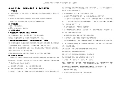 人教版道德和法治七年级上册 7.3 让家更美好 学案(无答案)