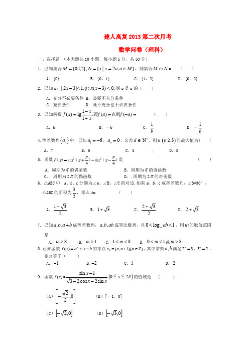 浙江省杭州市2013届高三数学上学期第二次月考试题 理 新人教A版