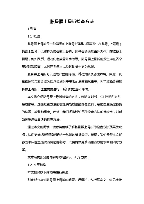 肱骨髁上骨折检查方法