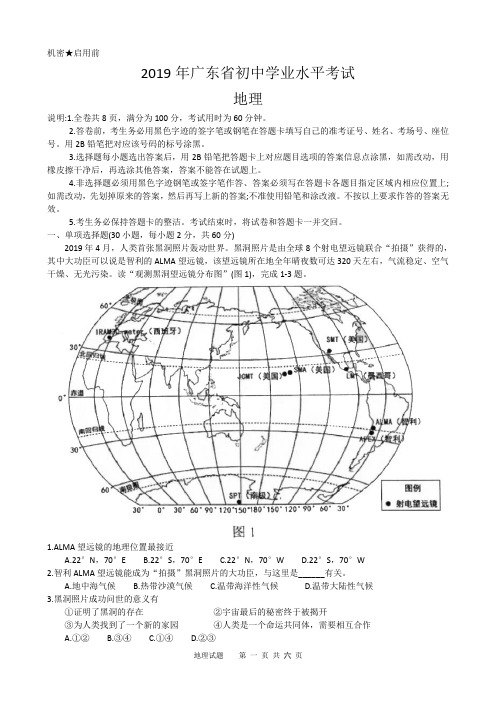 2019年广东省初中学业水平考试地理