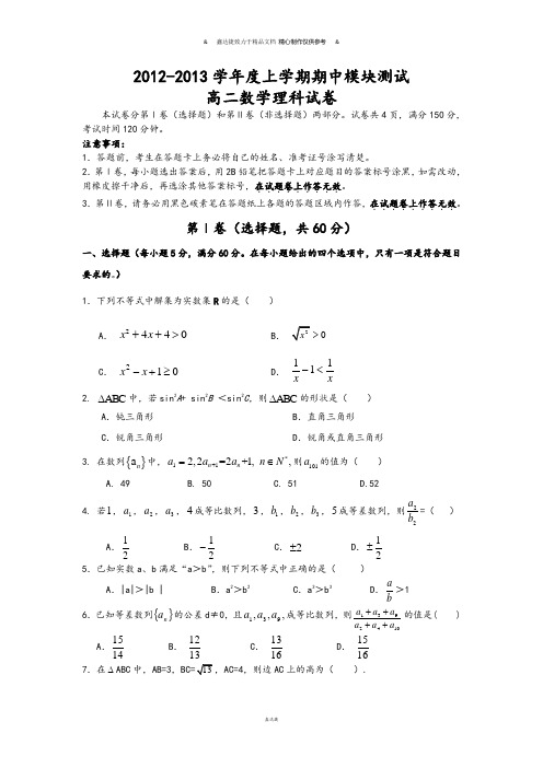 人教A版高中数学必修三试卷-上学期期中模块测试.doc