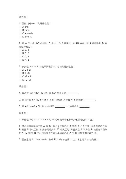 2020高中奥林匹克数学竞赛试题