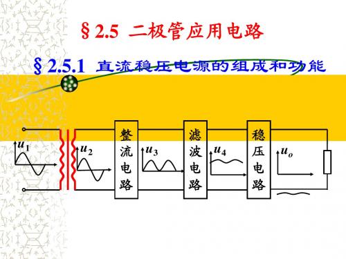 整流电路分析