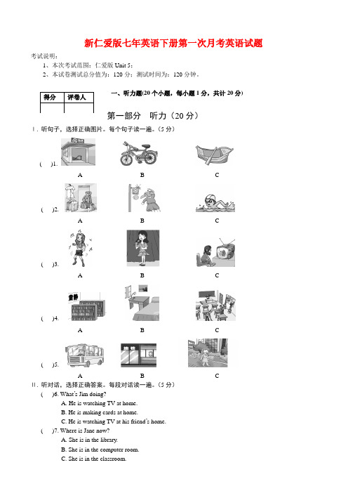 【新版】仁爱版七年英语下册第一次月考英语试题