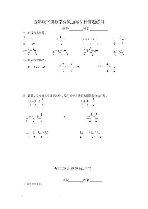 五年级(下册)数学分数加减法的计算题(10套)