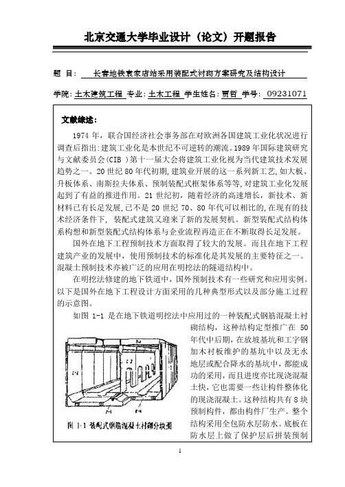 最终开题报告