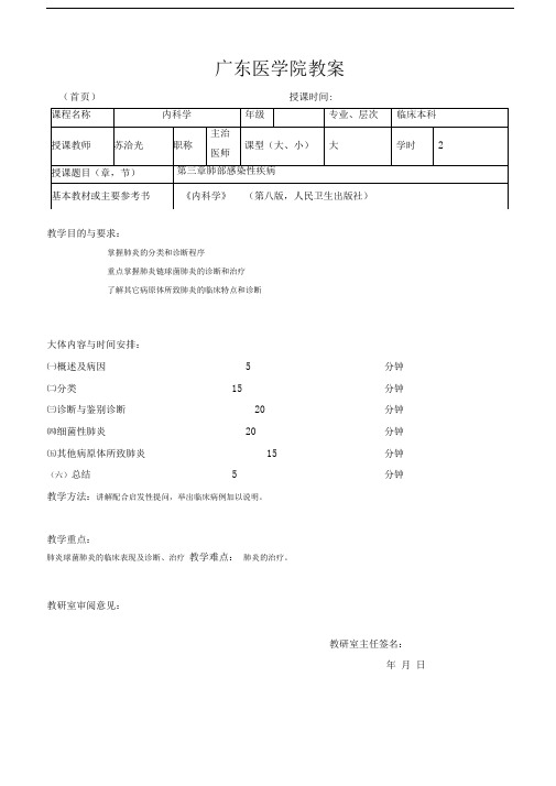 肺炎教案模板