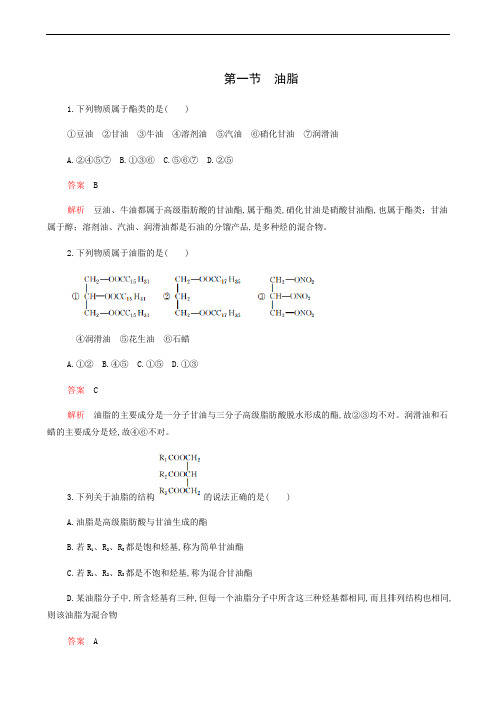 人教版高中化学选修5 同步测试 第4章 生命中的基础有机化学物质 第1节 油脂作业13