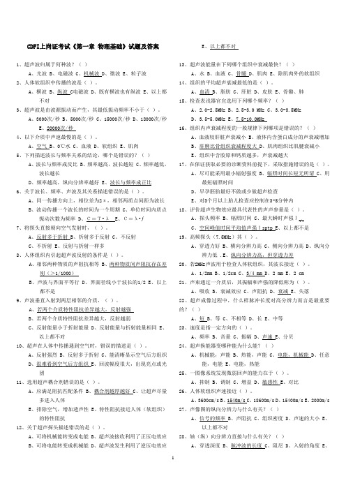 CDFI上岗考试章节练习题级答案1-19章要点