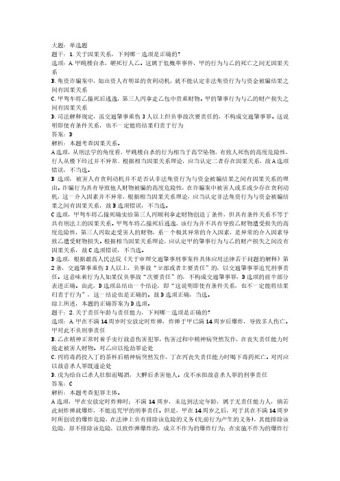 2015年国家法律职业资格考试卷二