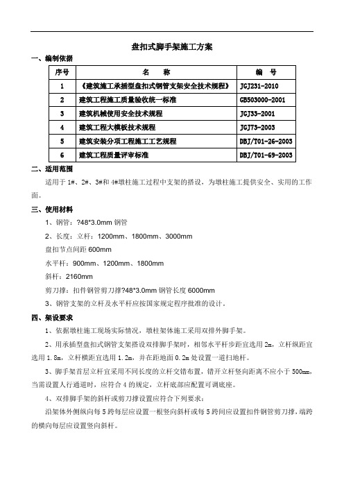 盘扣式脚手架施工方案