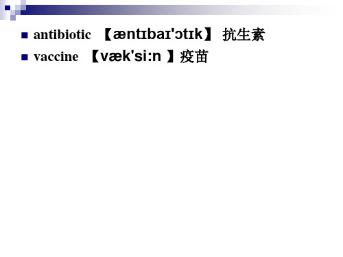 生物工程专业英语ppt课件