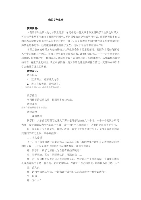 我的早年生活
