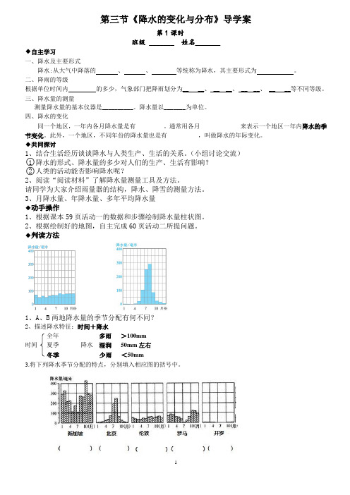 降水的变化与分布导学案1