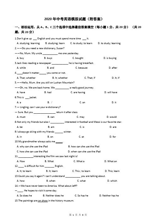2020年中考英语模拟试题(附答案)