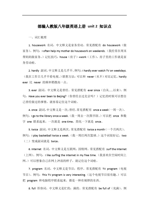 部编人教版八年级英语上册 unit 2 知识点