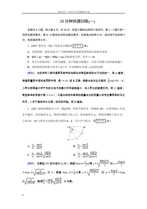 2018年高考物理二轮复习20分钟快速训练1含解析