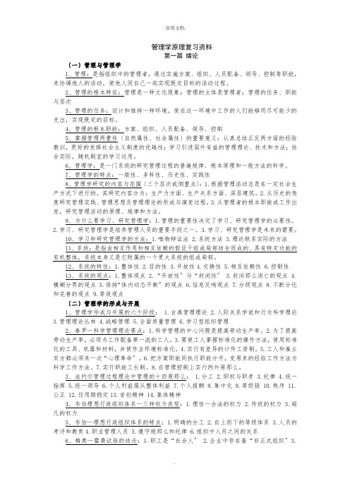 管理学原理复习资料(考试必备)