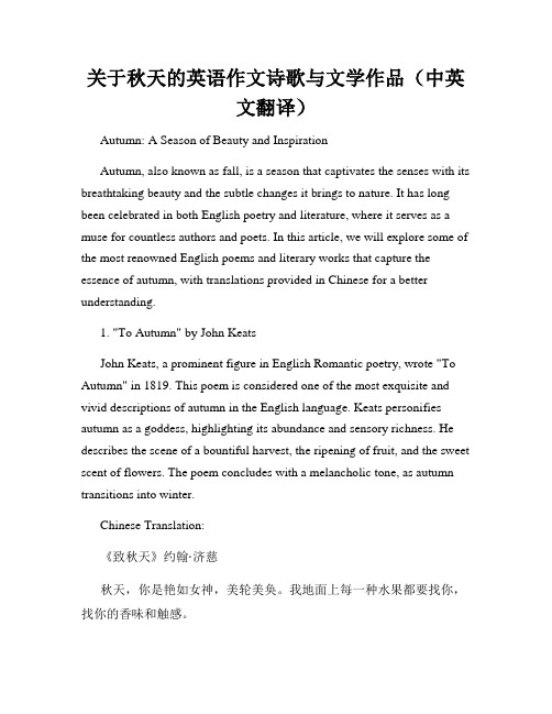 关于秋天的英语作文诗歌与文学作品(中英文翻译)