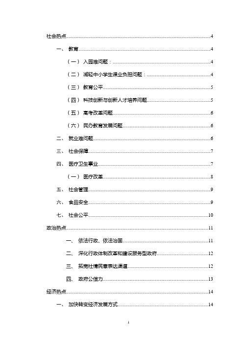 2014年公务员面试热点分类