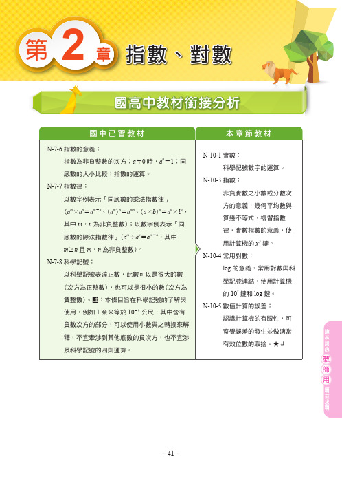04_数学(1)无敌讲义_2-1 指数[16页]