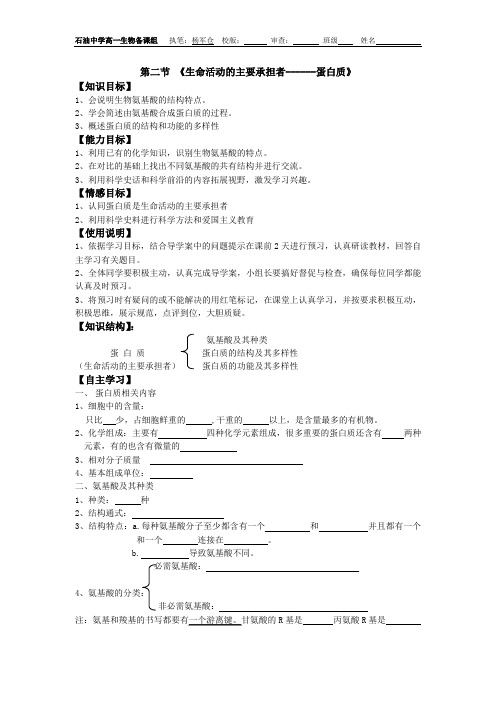 蛋白质导学案