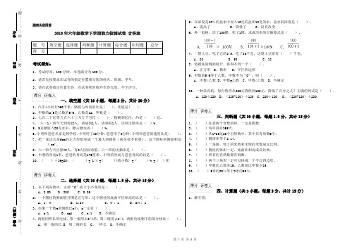 2019年六年级数学下学期能力检测试卷 含答案