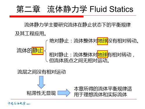 流体力学 2-1-3流体静力学