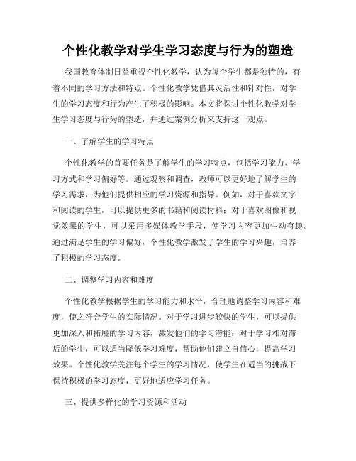 个性化教学对学生学习态度与行为的塑造