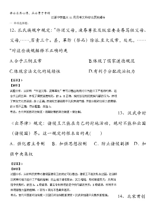 广东省云浮市中学2014届高三11月月考文综历史试题 含解析